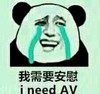 我需要安慰 泪流满面 哭泣 难受