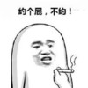 暴漫 斗图 搞笑 逗比 不约