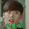 匹诺曹 崔达布 李钟硕 不要啦 搞怪 soogif soogif出品