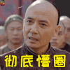 那年花开月正圆 吴蔚武 彻底蒙圈 侯长荣 soogif soogif出品