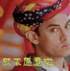 明星爱豆 阿米尔·汗