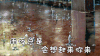 心情 雨夜总是会想起你来 下雨 滴答滴 春雨绵绵 此刻心情 暮春时节