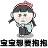 宝宝想要抱抱 哭泣 两个小辫子 红脸蛋