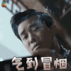 法医秦明 高哥 气到冒烟 生气 soogif soogif出品
