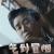 法医秦明 高哥 气到冒烟 生气 soogif soogif出品