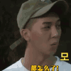 嫌弃 mino 新西游记4 那怎么了