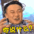 陈奕迅 摇摆 逗比 你说什么