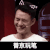 普京玩笔 王凯 笑 窃喜