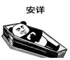 暴漫 文字表情包 安详 搞笑 沙雕 魔性