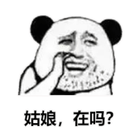 暴漫 熊猫头 姑娘 在吗 搞怪 逗