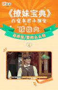 陈学冬 撩妹 撩妹宝典 厉害