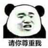 暴漫 文字表情包 请你尊重我 搞笑 沙雕 逗