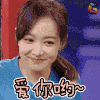 soogif soogif出品 宋茜 爱你呦