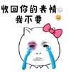 收回你的表情 我不要 斗图 搞笑 可爱 哭泣