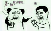 熊猫人 抽烟 这有点意思 来一根