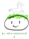 卡通 简笔画 笑脸儿  呼伦贝尔草原