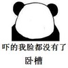 脸红 没脸 太恐怖 吓的我脸都没有了卧槽