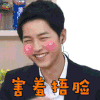 奔跑吧兄弟 宋钟基 害羞捂脸 撩人 soogif soogif出品