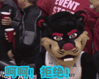 呵呵拒绝  拒绝