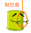 我要上吊  二蛋 二货  逗逼