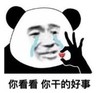 暴漫 文字表情包 你看看你干的好事 搞笑 沙雕 逗