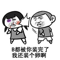 金馆长 受伤 流鼻血 我还装个卵啊