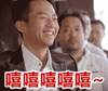 邓超 咧嘴 大笑 嘻嘻嘻嘻嘻