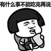 伤心与胖瘦的关系 有什么事不能 吃完再说 金馆长 得瑟 装逼