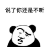 暴漫 文字表情包 说了你还是不听 搞笑 逗 沙雕
