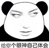 翻白眼 给你个眼神自己体会 熊猫人 斜眼