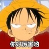 卡通 帽子 撅嘴 你好厉害哟