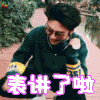 杨子轩 轩哥 阳光宅男 猪猪轩 表讲了啦 抖音网红 抖音红人 soogif soogif出品