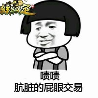 金馆长 蘑菇头 啧啧 肮脏的屁眼交易