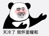 暴漫 文字表情包 天冷了我怀里暖和 搞笑 逗 魔性
