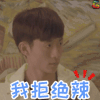 柒个我 张一山 沈亦臻 拒绝 soogif soogif出品