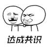金馆长 握手 达成共识 搞怪 soogif soogif出品