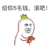 滚吧 金馆长 数钱 打赏