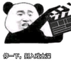 文字表情包 暴漫 停一下 别入戏太深 搞笑 逗 沙雕