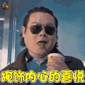 祖宗十九代 岳云鹏 小岳岳 掩饰内心的喜悦 开心 soogif soogif出品