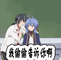 不正经的魔术讲师与禁忌教典 我偷偷告诉你啊 尴尬