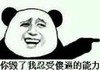 金馆长 逗比 搞笑 你毁了我忍受傻逼的能力