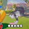 猫和老鼠 爸爸的微笑 开心 兴奋 soogif soogif出品