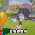 猫和老鼠 爸爸的微笑 开心 兴奋 soogif soogif出品