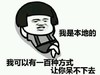金馆长 蘑菇头 逗比 让你呆不下去