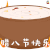 腊八节 腊八快乐 传统节日 soogif soogif出品
