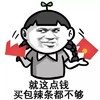 金馆长 红包 一分钱也是爱 就这点钱买包辣条都不够