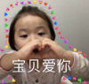 黄夏温 萌娃 宝贝爱你 逗 沙雕 呆萌
