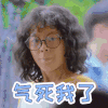 初恋那件小事 赵今麦 气死我了 呆萌 表情