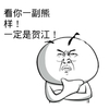 抱肩膀 看你一副熊样 一定是贺江 怀疑