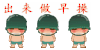 图片 动图    早操 炮兵